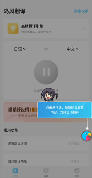 島風游戲翻譯大師圖片6