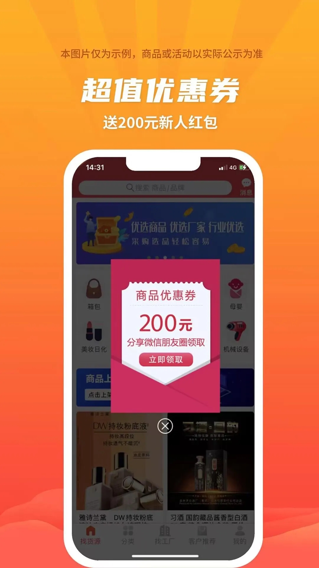 愛采購批發平臺