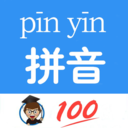 漢字拼音轉換APP