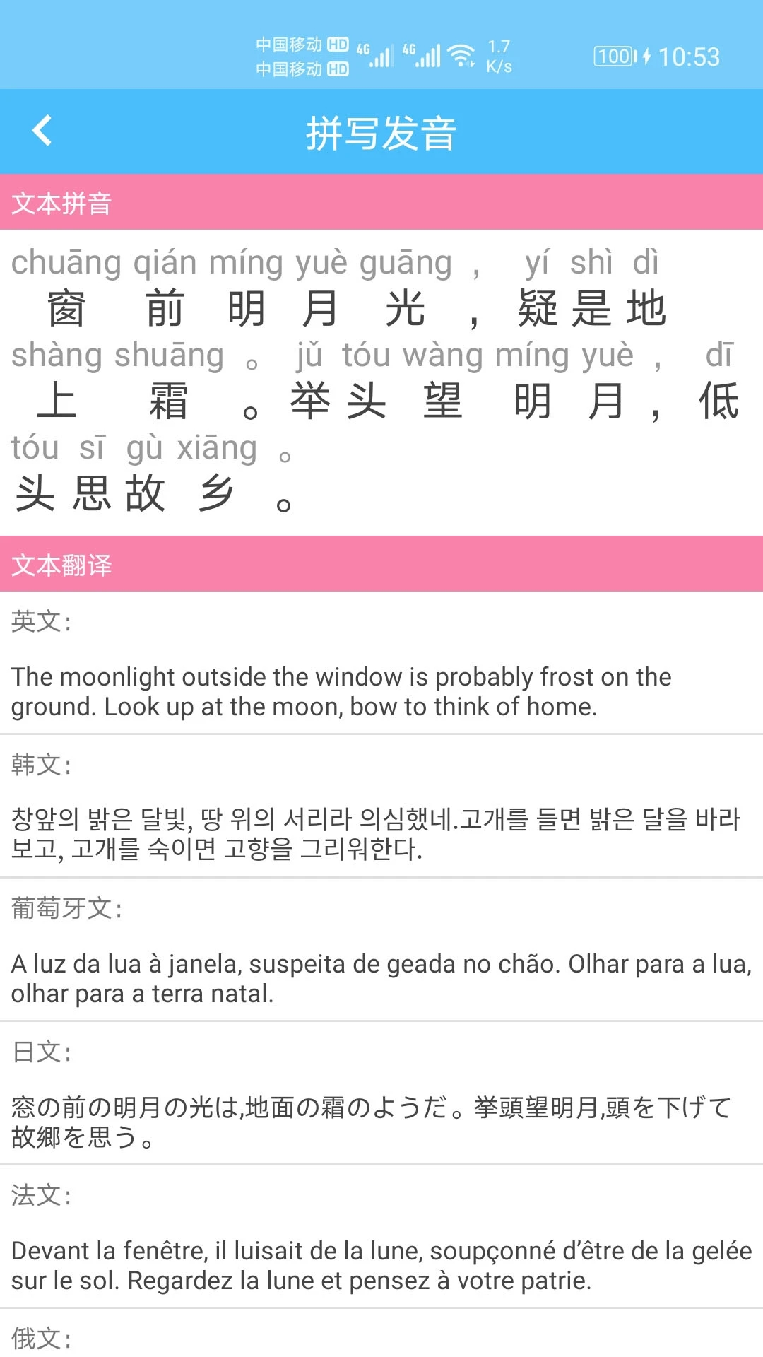 漢字拼音轉換APP