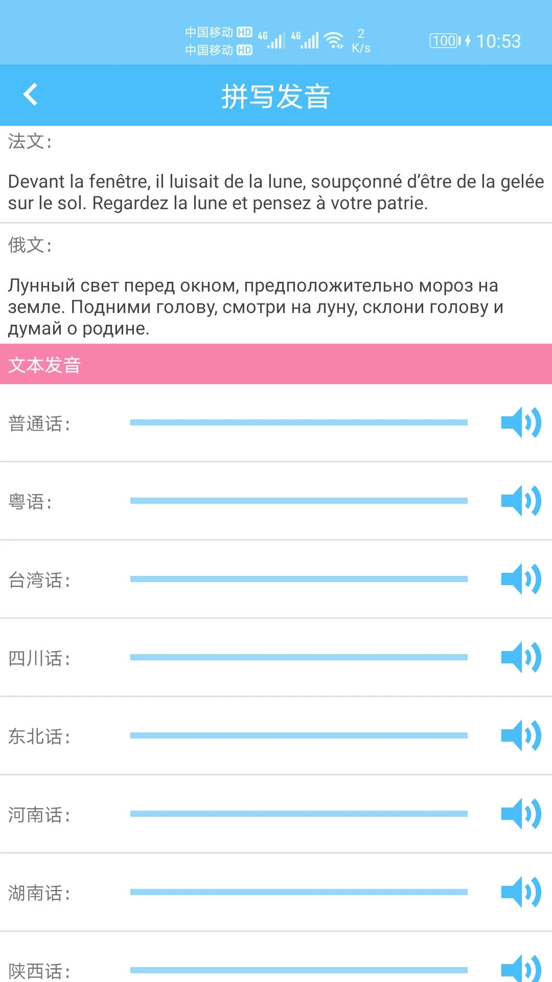 漢字拼音轉換APP