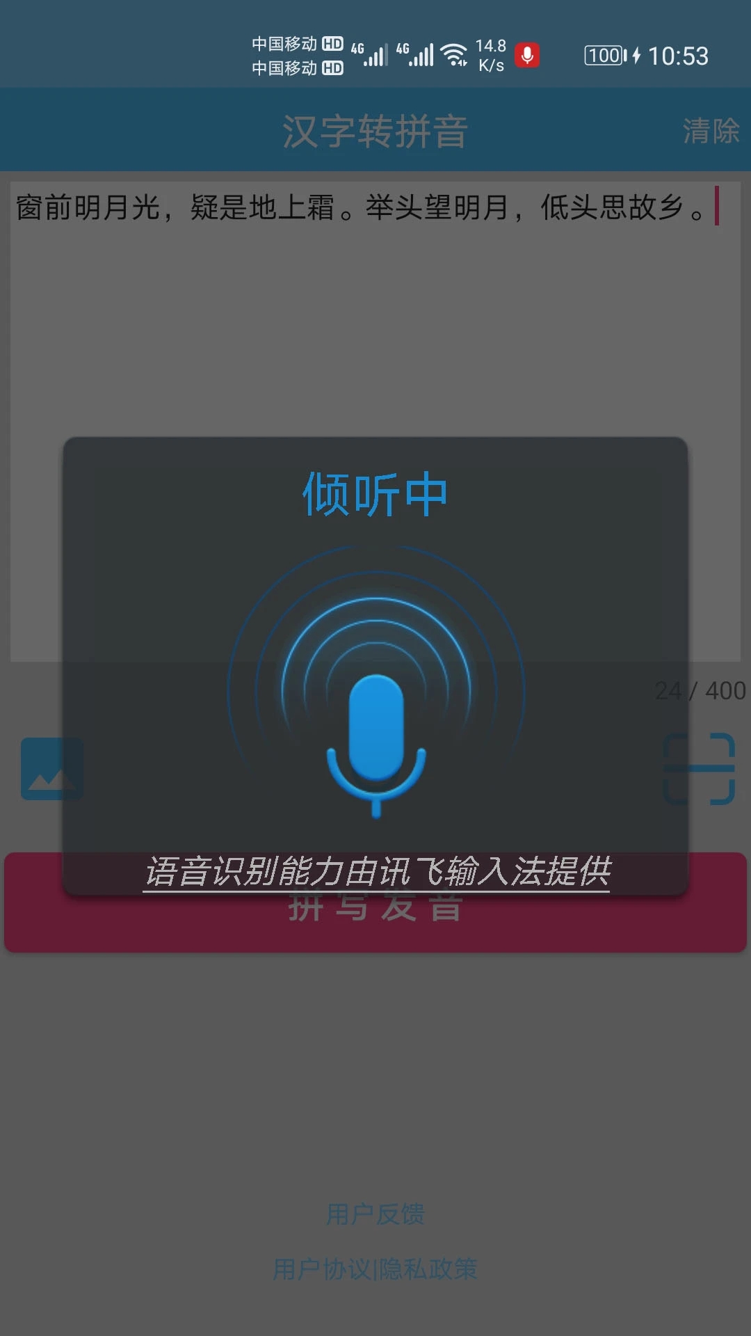 漢字拼音轉換APP