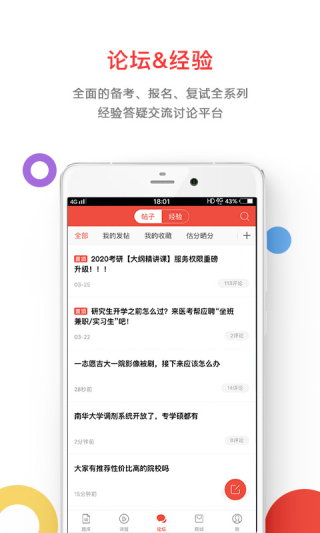 醫考幫app