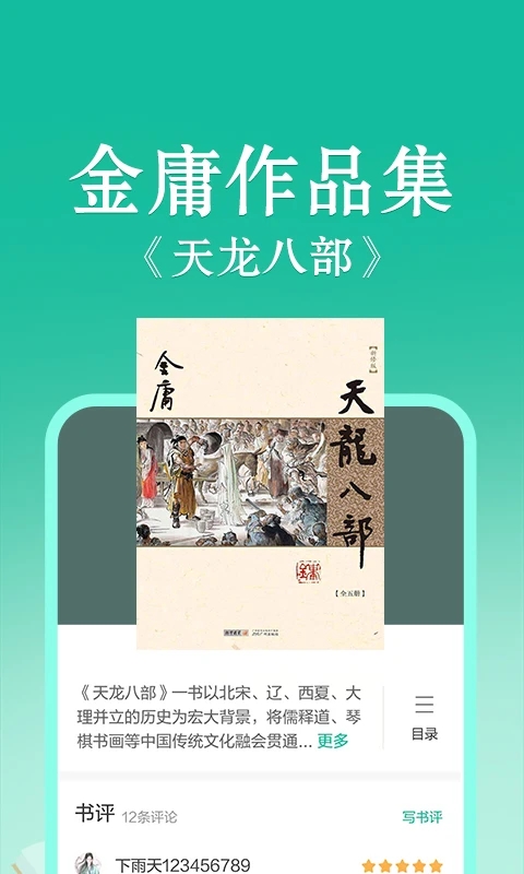 當當云閱讀手機版