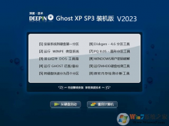 深度技術XP系統下載|深度GHOST XP SP3純凈版(典藏版) v2023