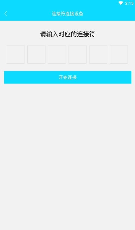 鷹眼中控系統手機版