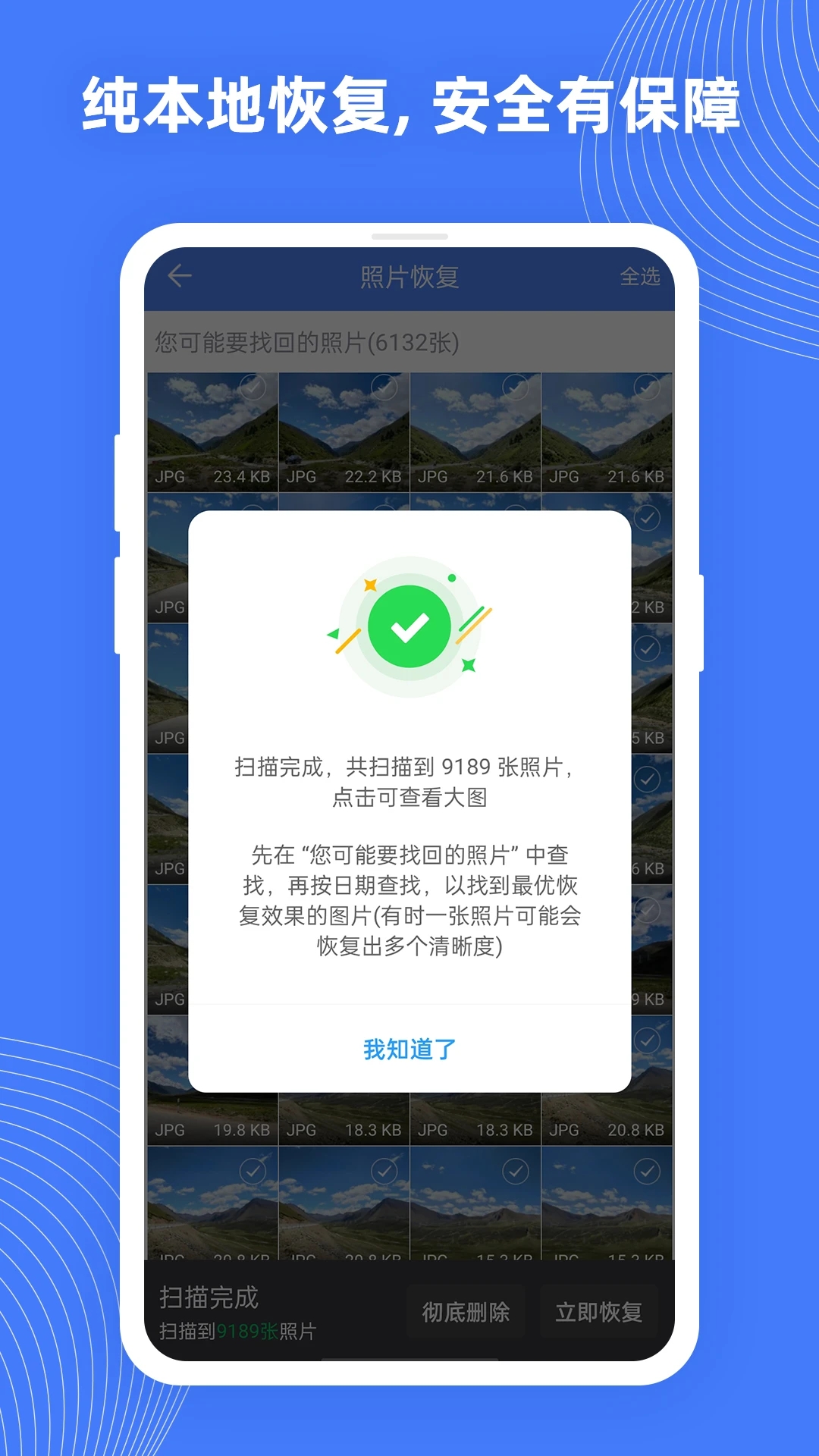 照片數據恢復大師