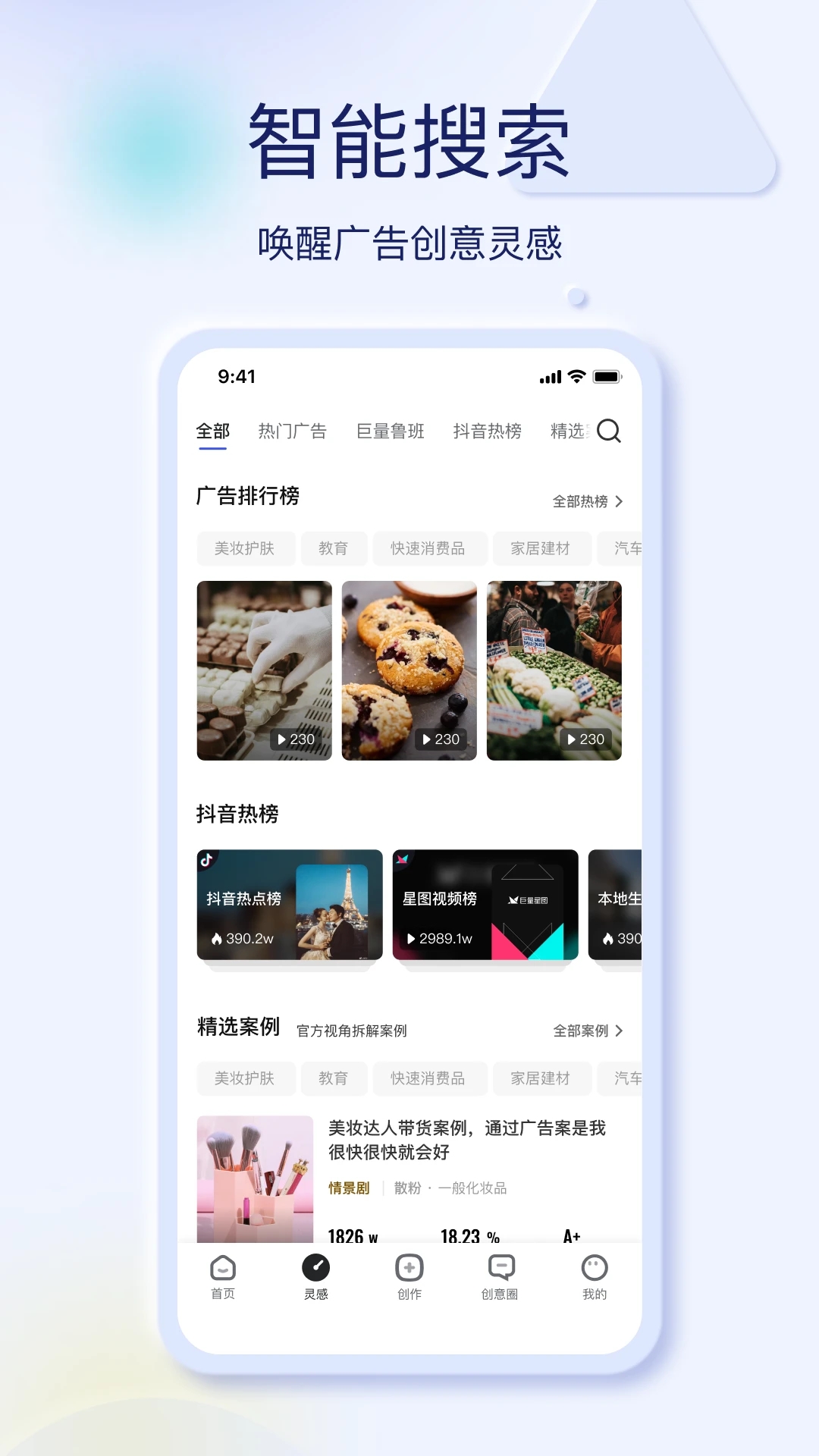 巨量創意視頻