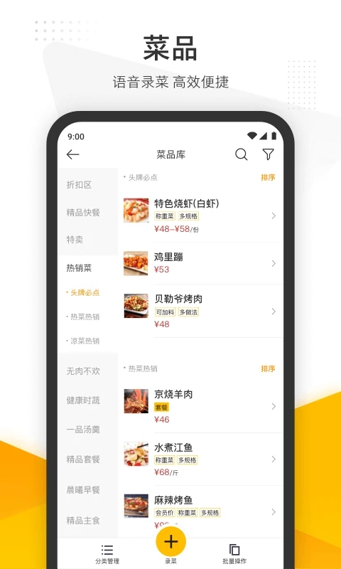 美團管家餐飲助手