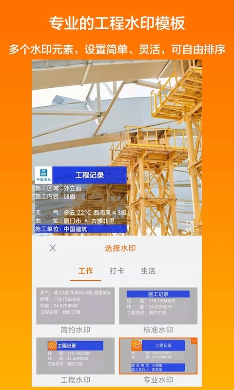 工程相機app