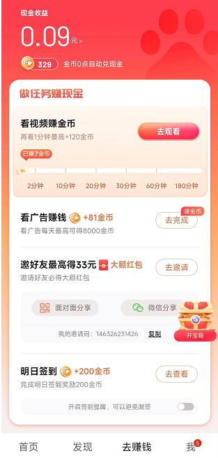好看短視頻極速版掙錢嗎？一天能掙多少錢？ 第2張