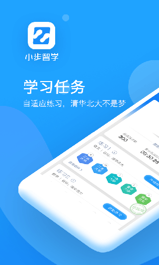 小步智學app