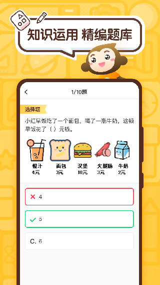 小猿口算-一秒檢查作業