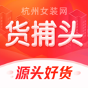 貨捕頭批發網手機版