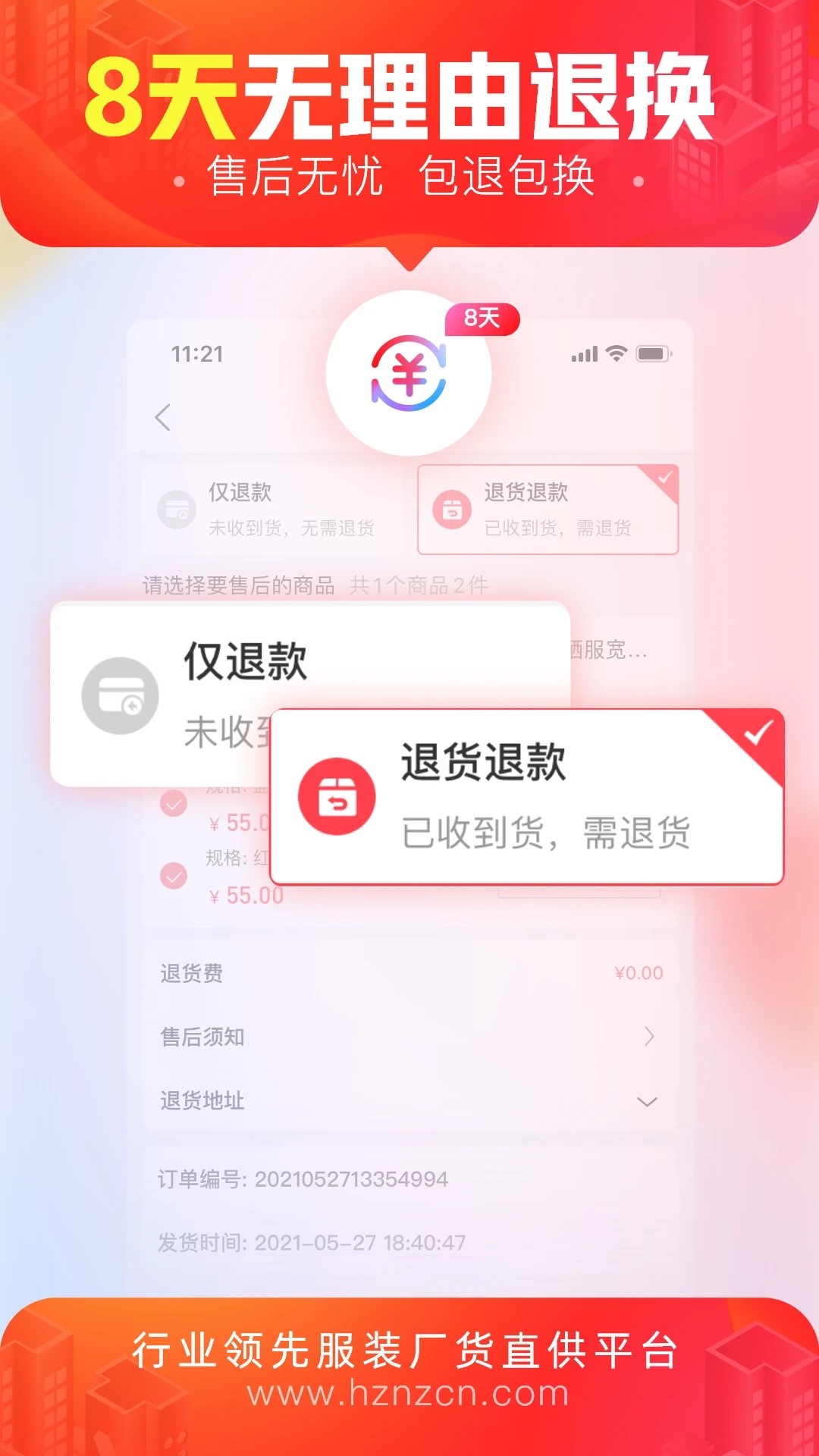 貨捕頭批發網手機版
