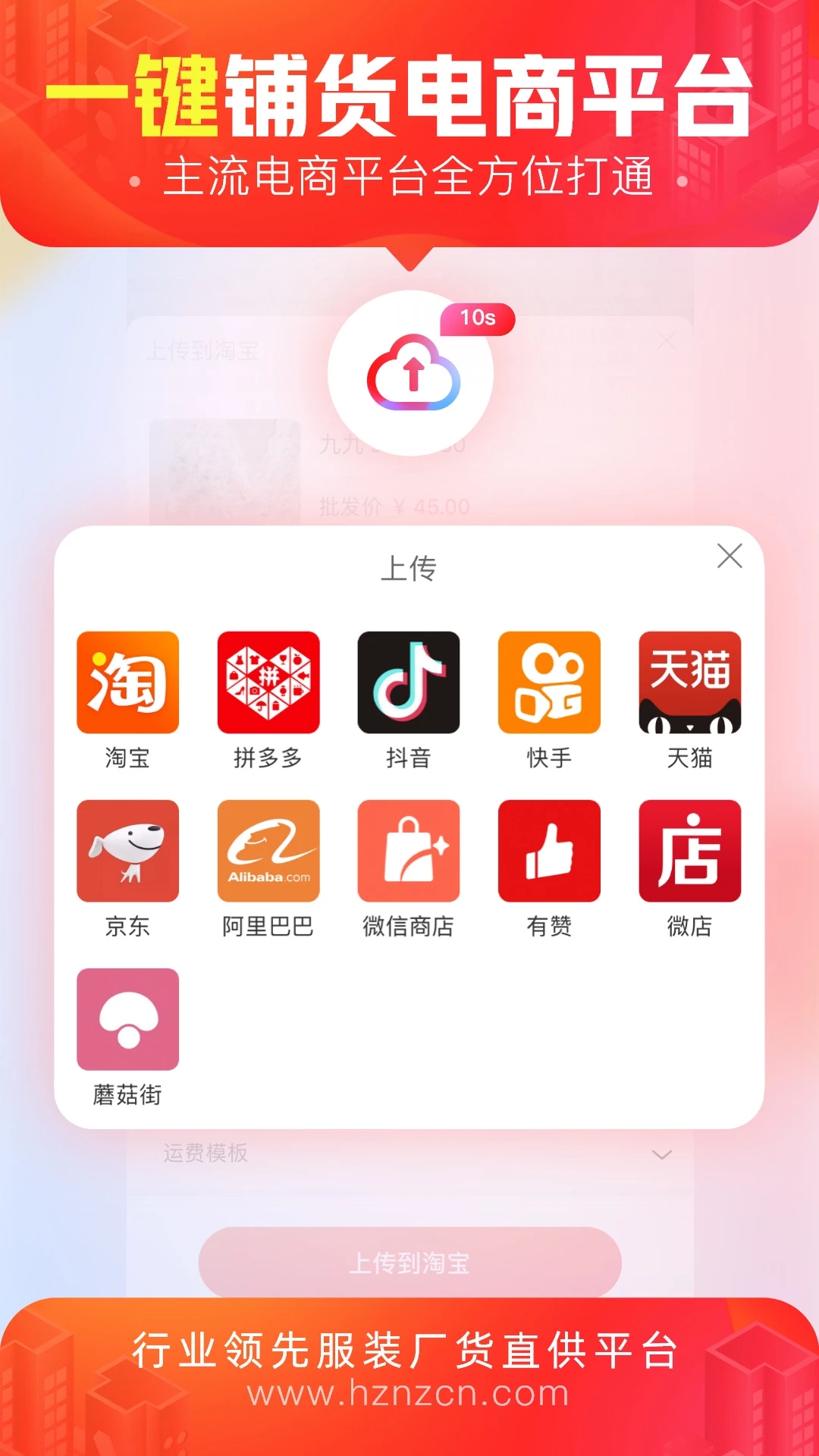 貨捕頭批發網手機版
