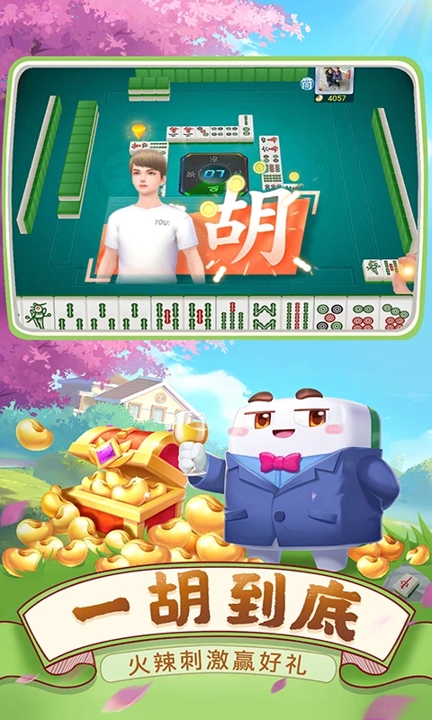 四川麻將(血戰到底)
