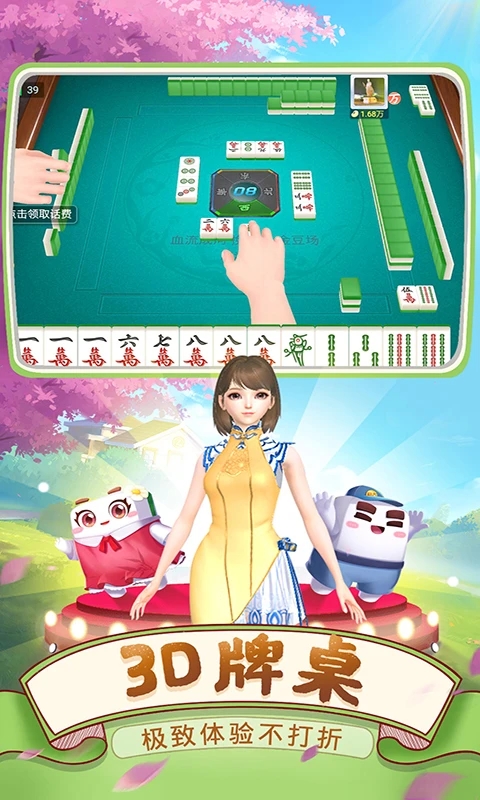 四川麻將(血戰到底)