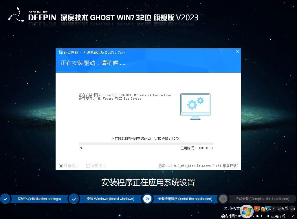 深度技術GHOST WIN7 32位旗艦版精簡版(流暢,絲滑)V2023