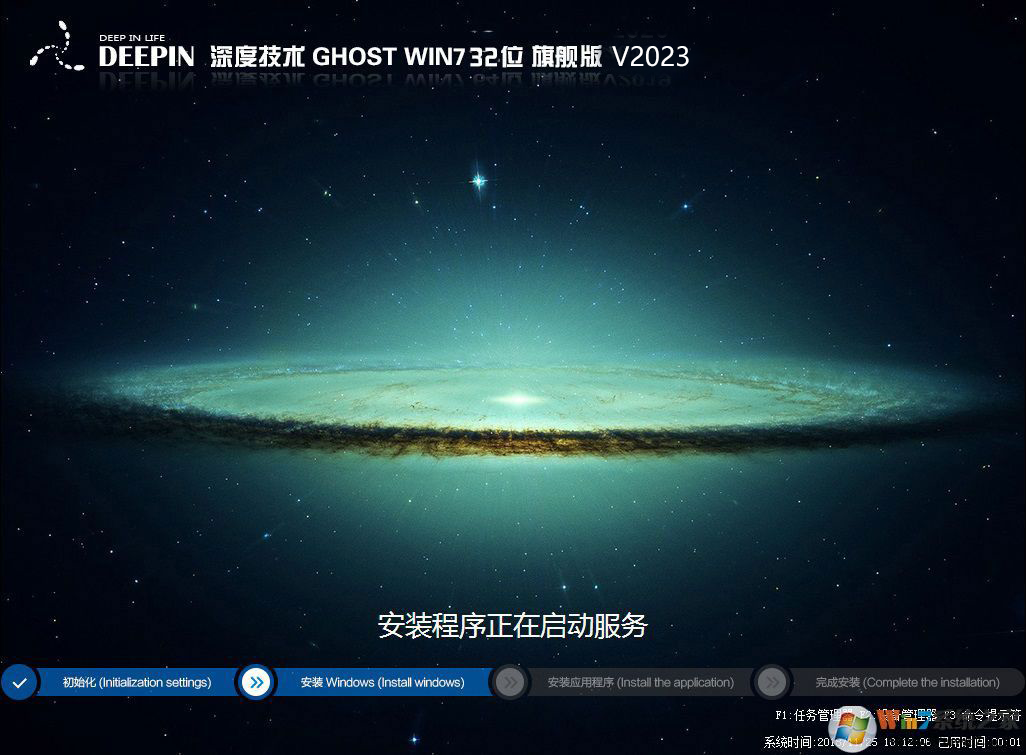 深度技術GHOST WIN7 32位旗艦版精簡版(流暢,絲滑)V2023