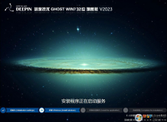 純凈的深度Win7 x86 系統下載|Win7旗艦版高速優化v2023