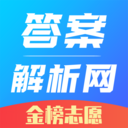 答案解析網2023最新版