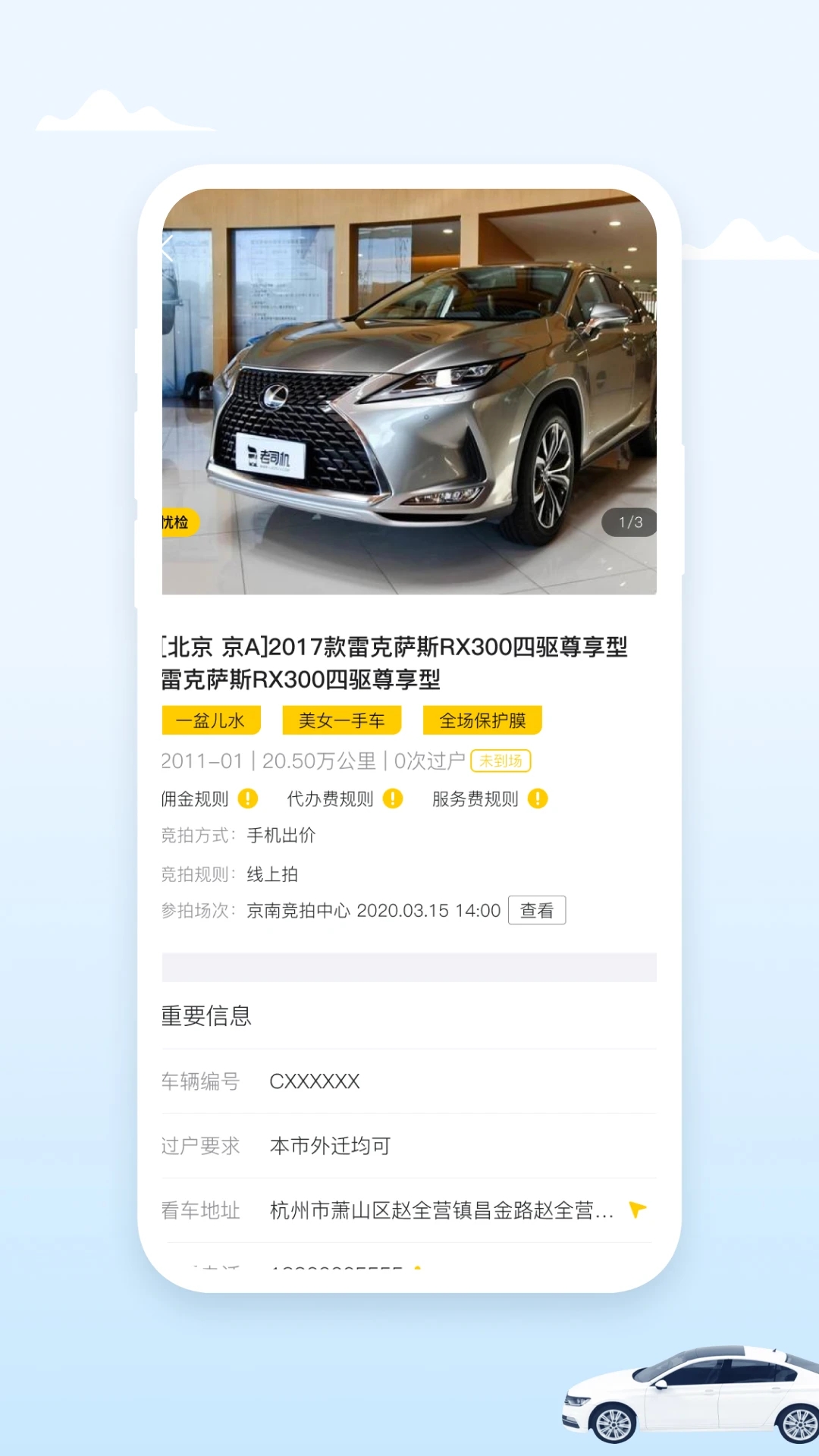 小檸拍二手車拍賣平臺