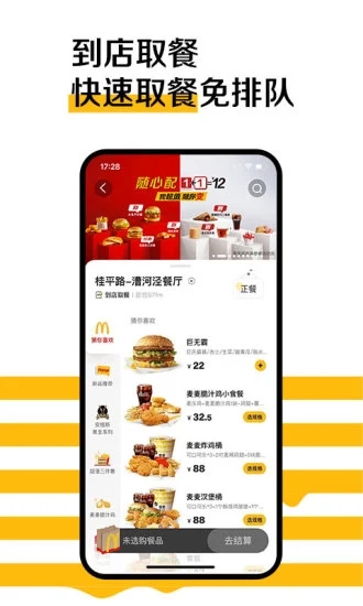 麥當勞麥樂送
