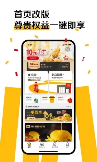 麥當勞麥樂送