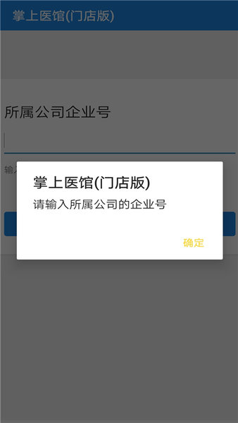掌上醫館app