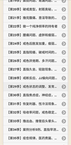 戒為良藥app
