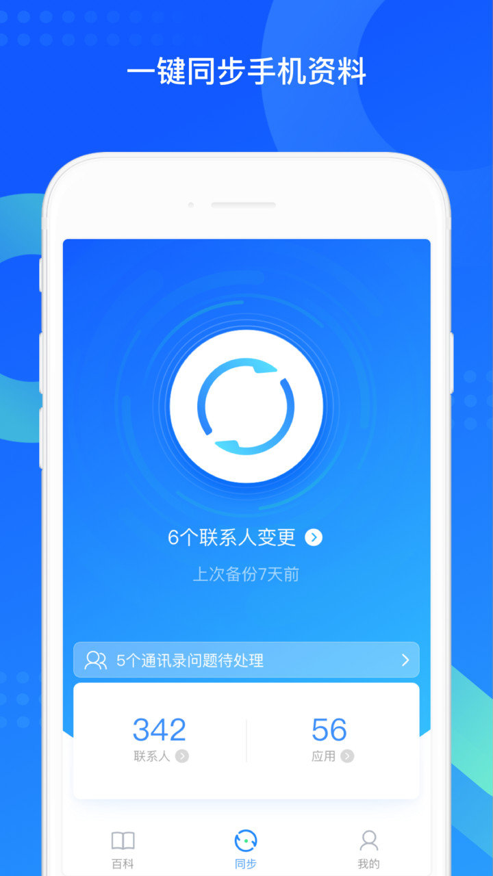 QQ同步助手(文件備份)