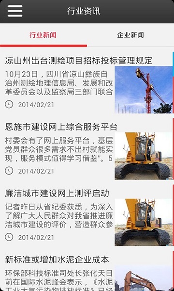 四川建設網