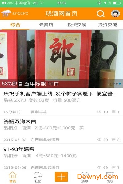 燒酒網APP