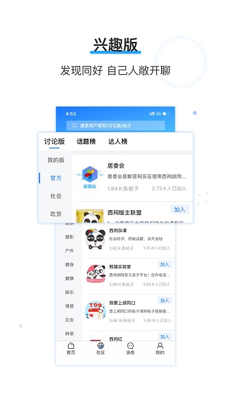 南京西祠胡同手機(jī)版