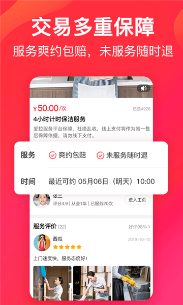 愛拉服務(wù)app