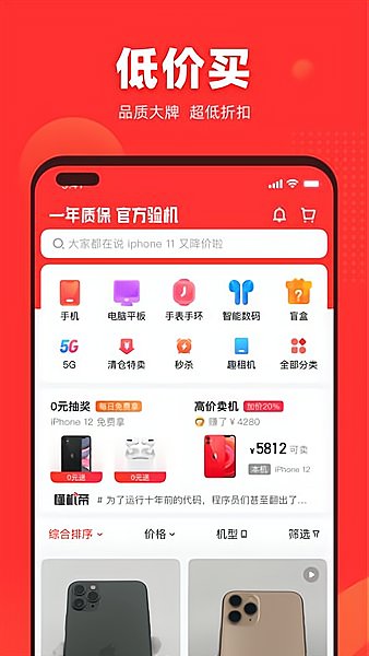 找靚機(二手電子產品交易)