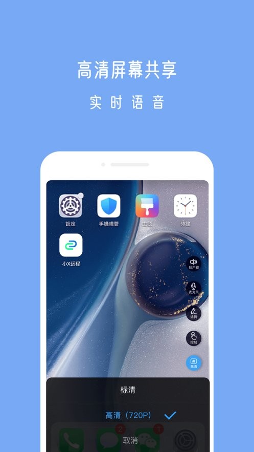小X遠程app