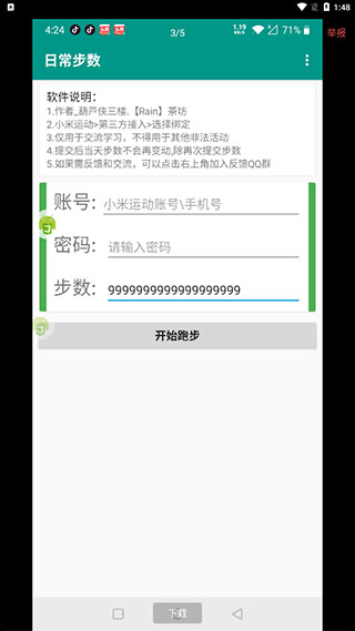微信步數修改器小程序2022