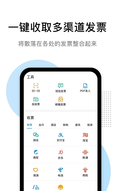 票稅寶發票管理