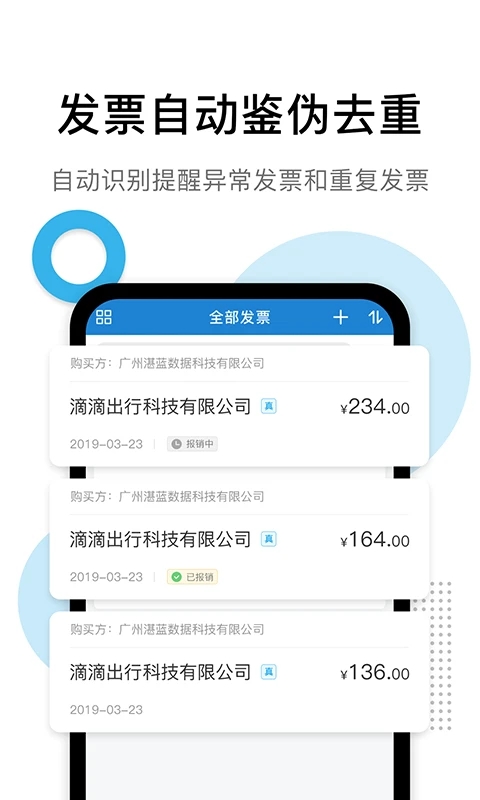 票稅寶發票管理
