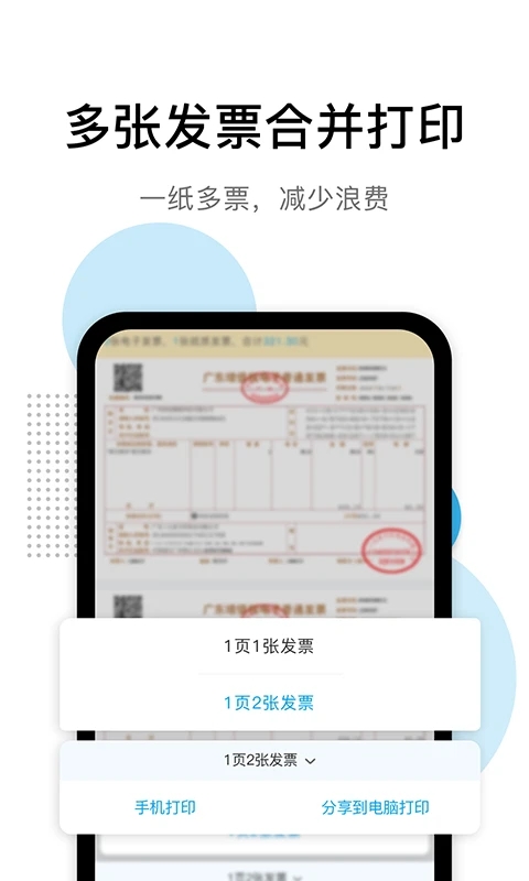 票稅寶發票管理