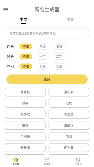 網名生成器