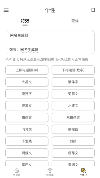 網名生成器給網名加花紋