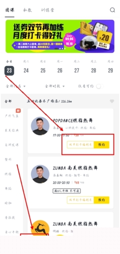 超鹿運(yùn)動(dòng)app怎么約課圖片1