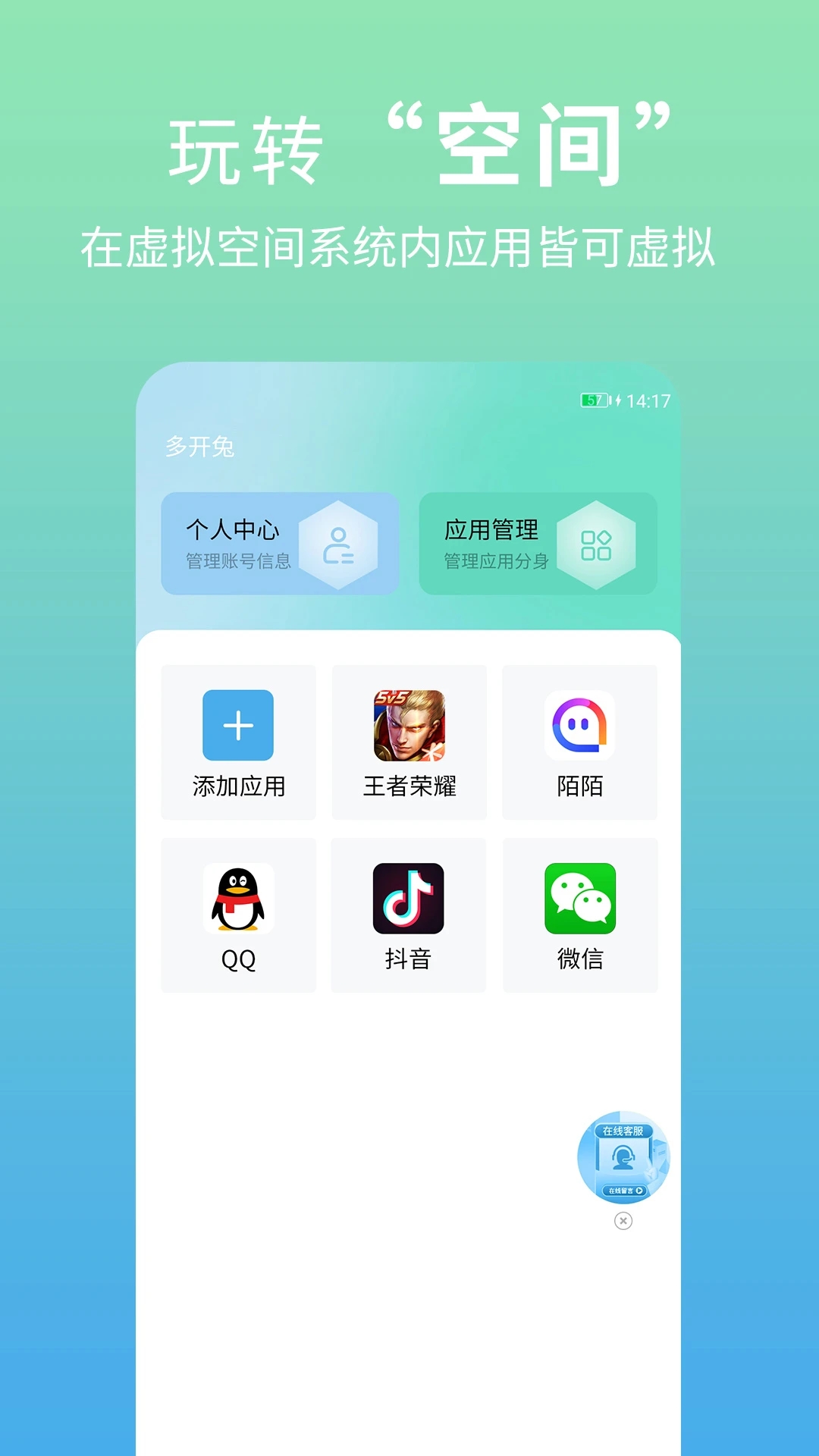 多開兔應(yīng)用分身