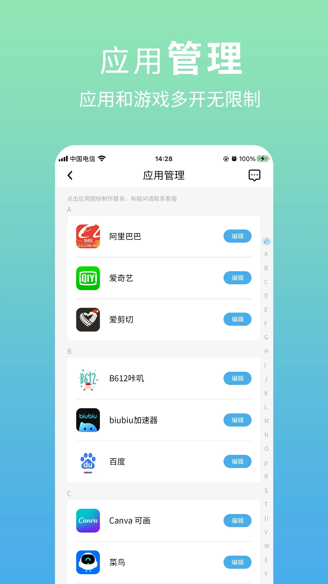 多開兔應(yīng)用分身