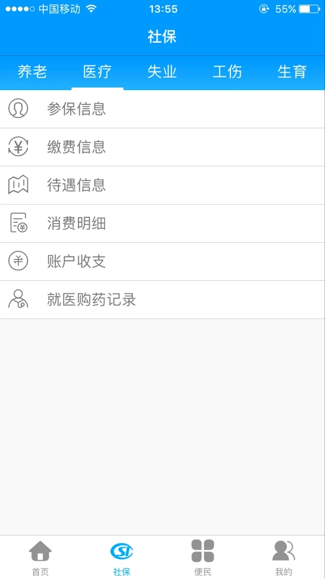 龍江人社人臉識別認(rèn)證