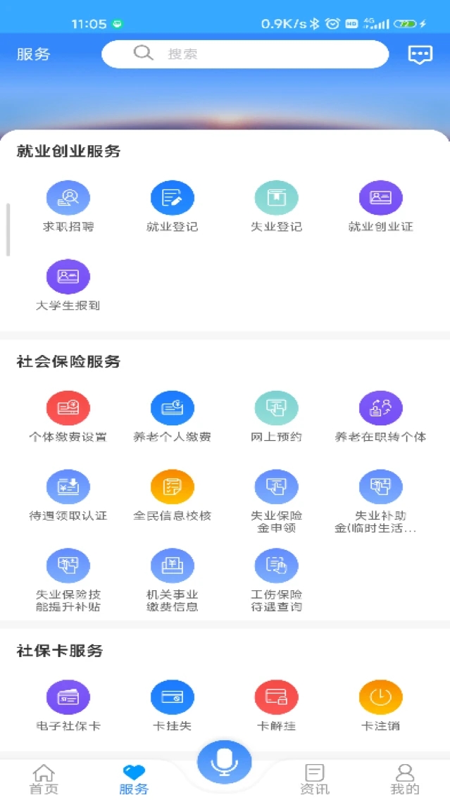 龍江人社人臉識別認(rèn)證