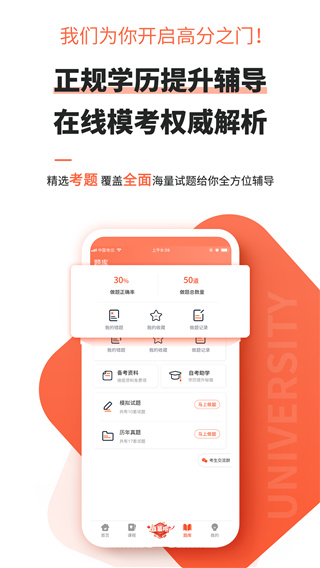 自考網app下載